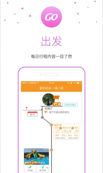 嗨走自駕app