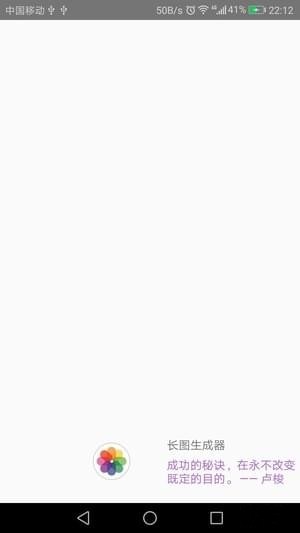 長(zhǎng)圖生成器