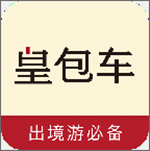 皇包車旅行下載 v7.5.0 安卓版 