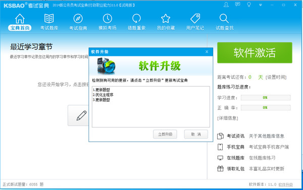 公務(wù)員考試寶典下載