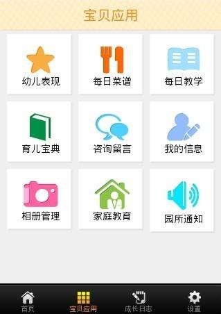 華幼通app