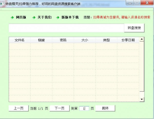 轉(zhuǎn)盤(pán)精靈