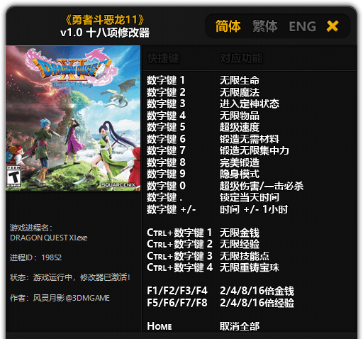 勇者斗惡龍11修改器