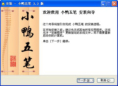 小鴨五筆輸入法下載