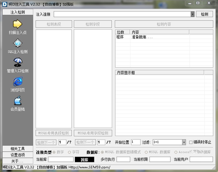 啊d注入工具 2.23