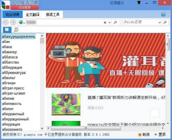 千億俄語詞霸下載