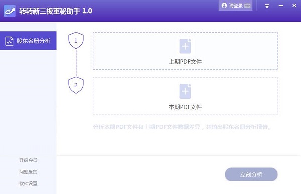 新三板董秘助手軟件