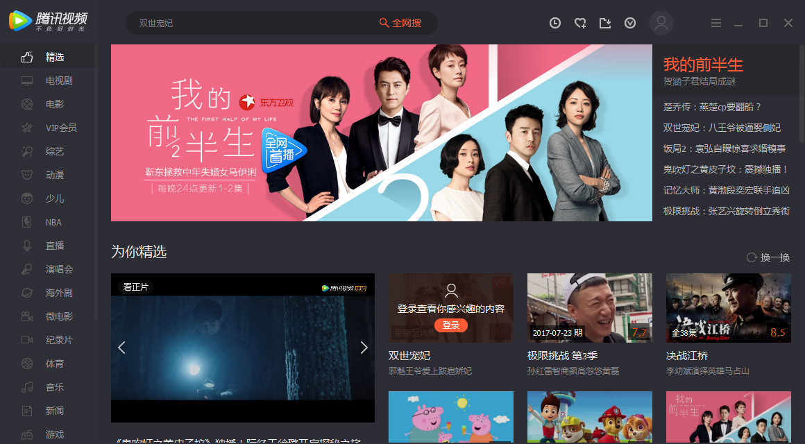 騰訊視頻vip破解版