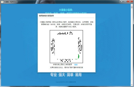 大黃蜂小程序制作軟件