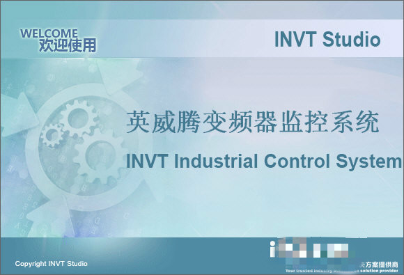 INVT Studio下載