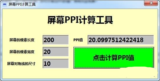 屏幕PPI計算工具