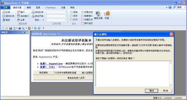 HyperSnap中文破解版