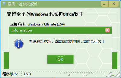 暴風win7激活工具