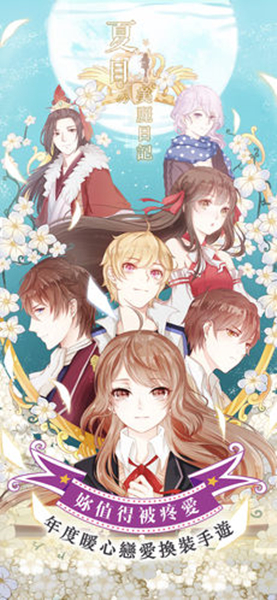 夏目的美麗日記