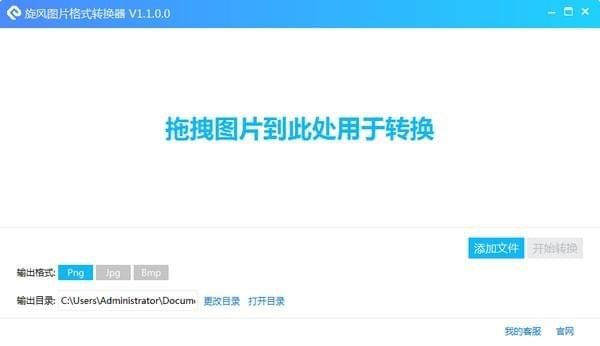 旋風(fēng)圖片格式轉(zhuǎn)換器下載