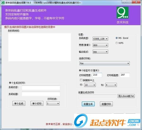奈末條形碼批量生成器