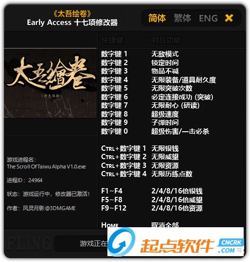 太吾繪卷修改器