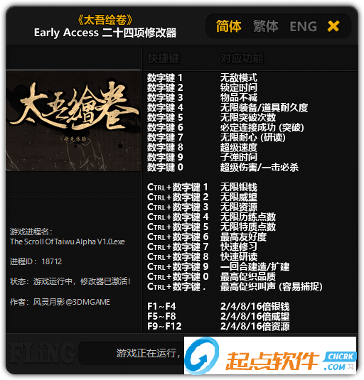 太吾繪卷3dm修改器