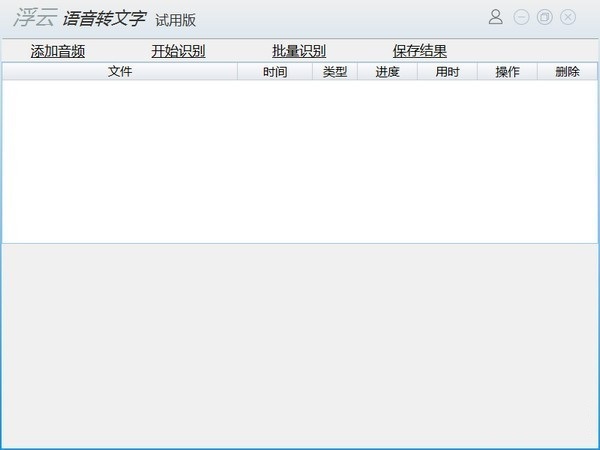 浮云語音轉文字