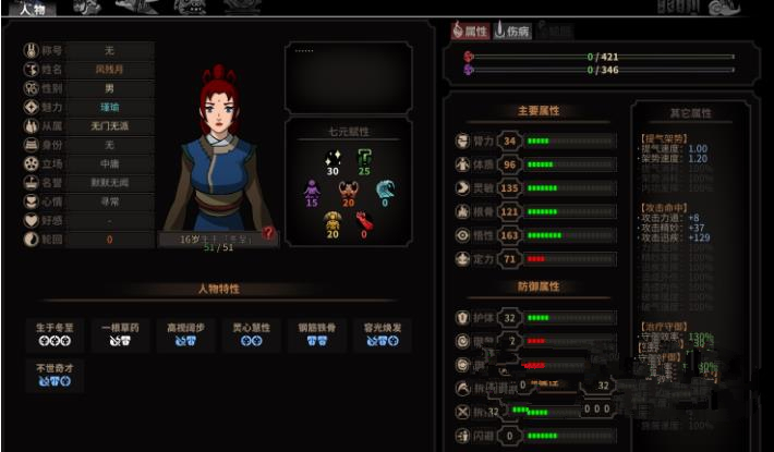 太吾繪卷男生女相初始存檔