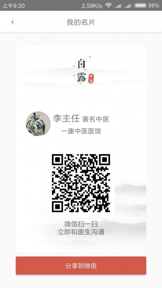 白露醫(yī)館app