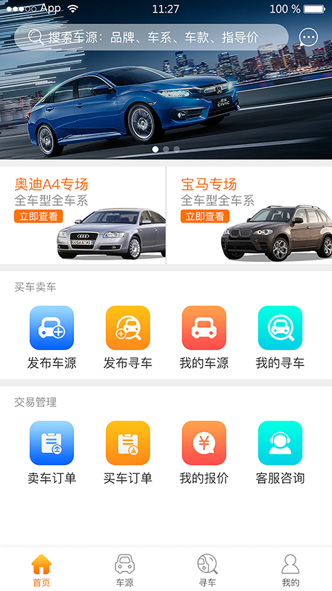 車脈通app