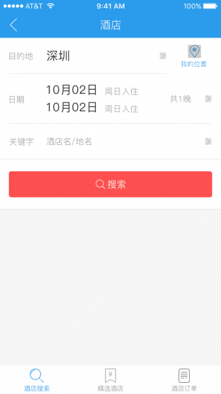 首鋼商旅 v4.0.1 安卓版圖4