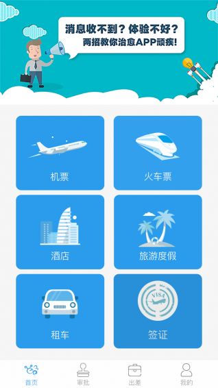 首鋼商旅 v4.0.1 安卓版圖5