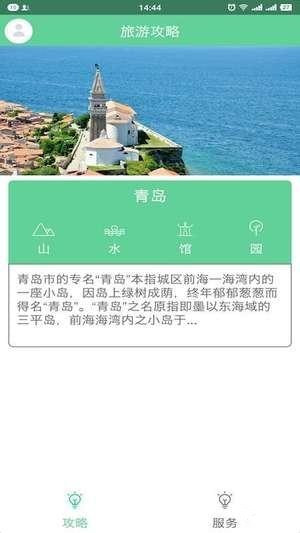 青島市民通app
