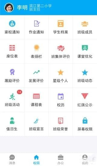 通州教育云平臺app