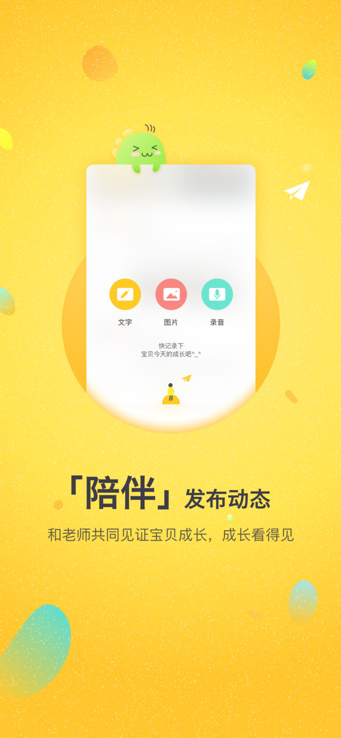 一起長大蘋果版