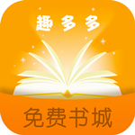 趣多多閱讀 V3.4 中文版 