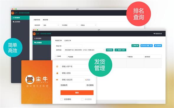 拼多多助理-塵牛軟件 v0.1.33 免費版圖1