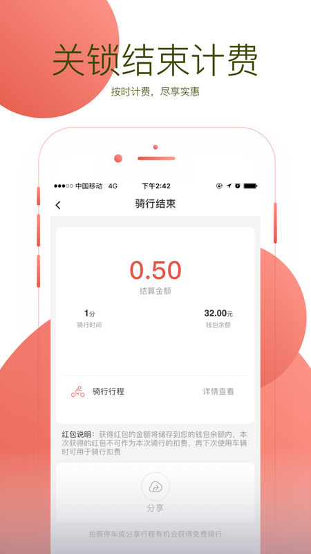 小易單車(chē)app