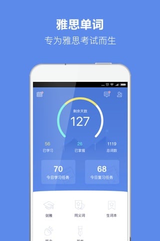 雅思單詞app