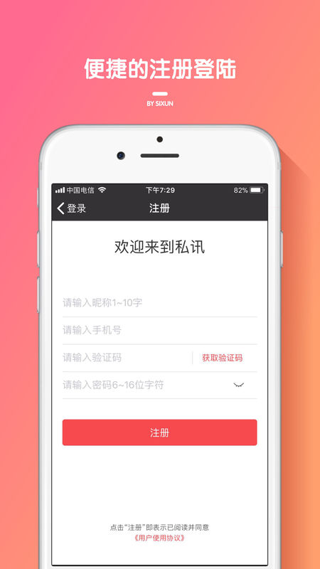 私訊app