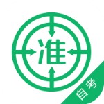 自考準(zhǔn)題庫 v1.23 手機(jī)版 