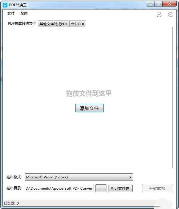 PDF轉(zhuǎn)換王 v2.0.9.0 官方版圖2