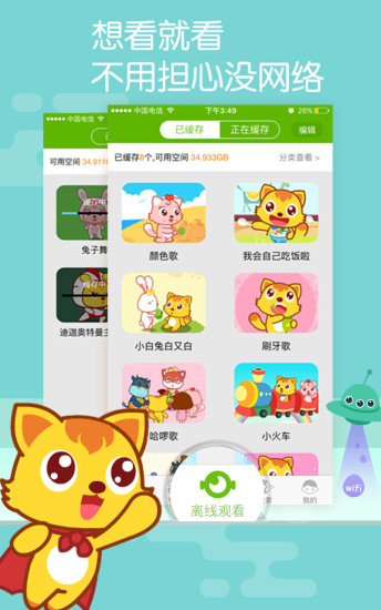 貓小帥兒歌app