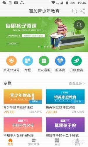 百加教育app