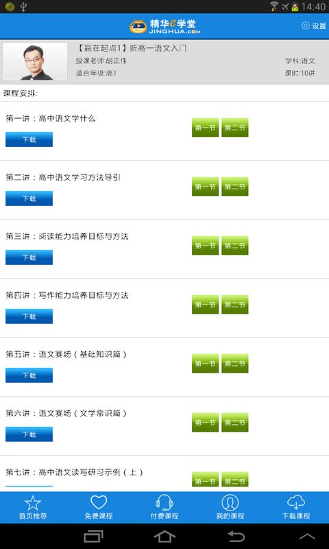 精華e學堂 v2.2.3 安卓版圖4