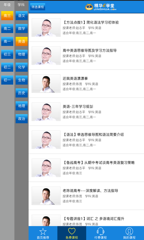 精華e學堂 v2.2.3 安卓版圖5