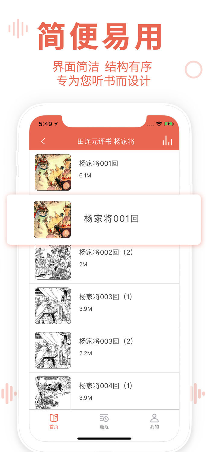 評書大全app