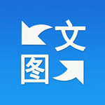 全能圖轉(zhuǎn)文 v1.0.3 ios版 
