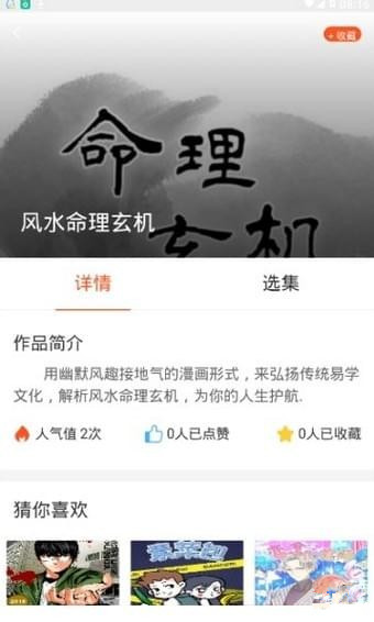 紅鉆漫畫app