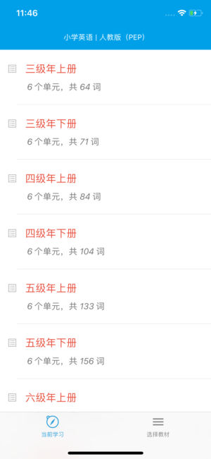 默默記單詞ios版