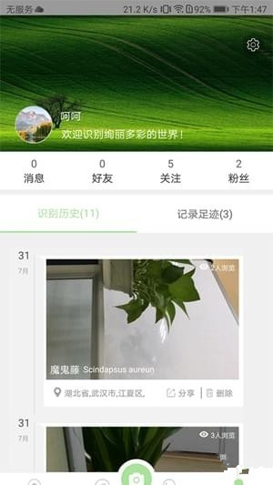 愛植拍app
