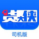 貨大俠 v1.0 蘋果版 