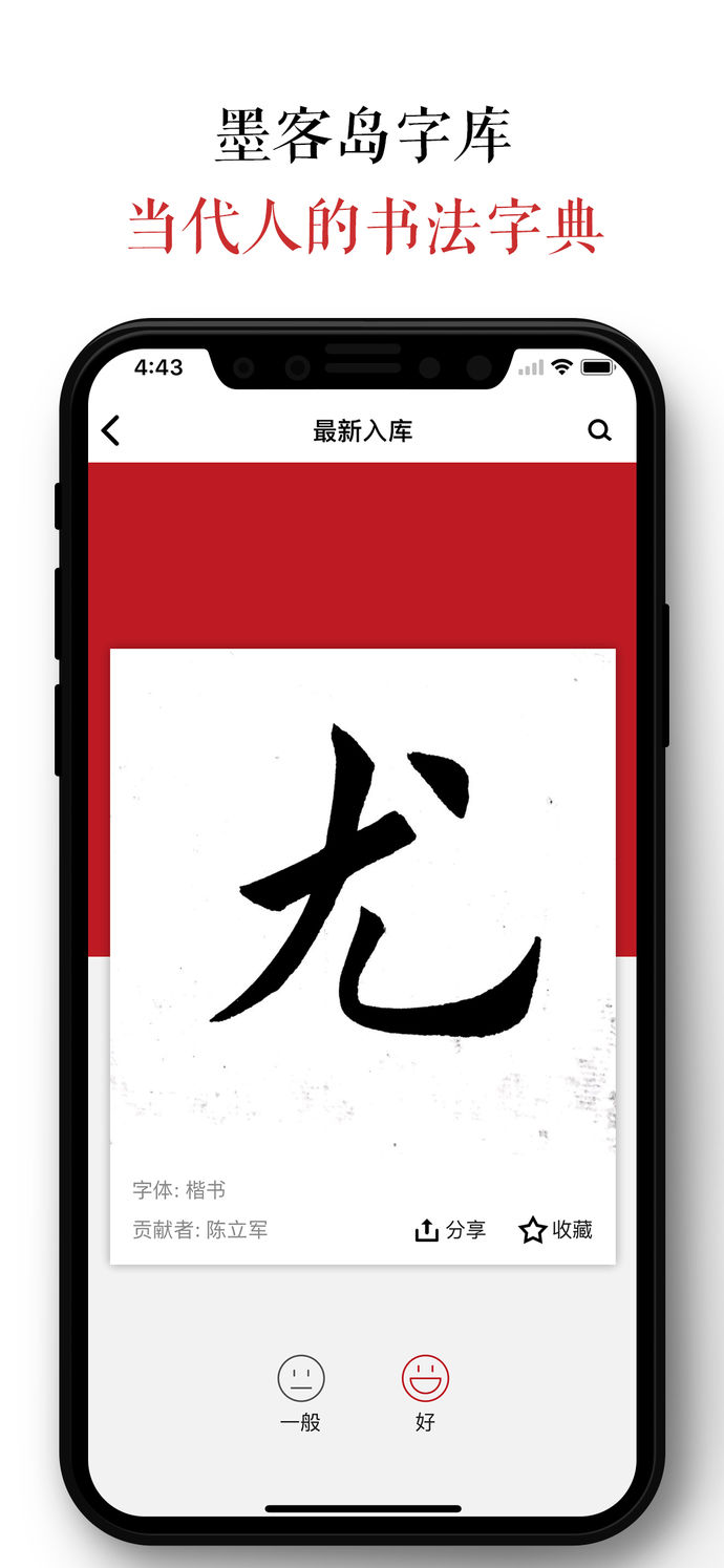 墨客島app