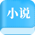 怡閱小說 v1.0.0 最新版 